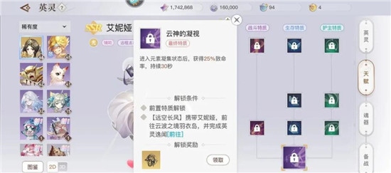英灵天赋解锁2