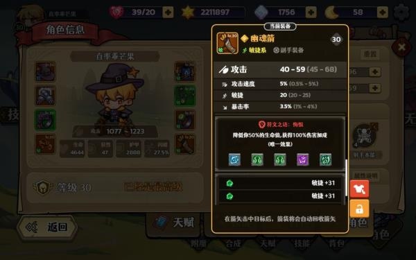 跑酷勇者最新版本技能介绍1