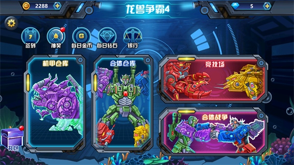 龙兽争霸4深海狂魔3