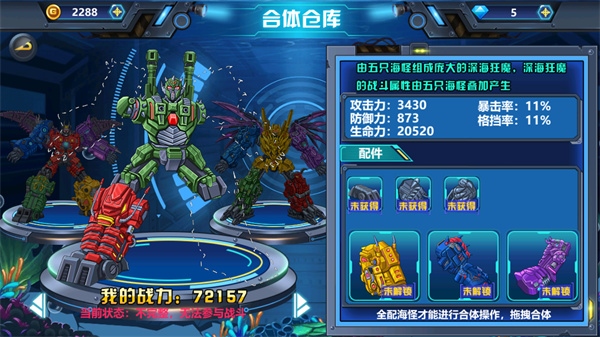 龙兽争霸4深海狂魔6
