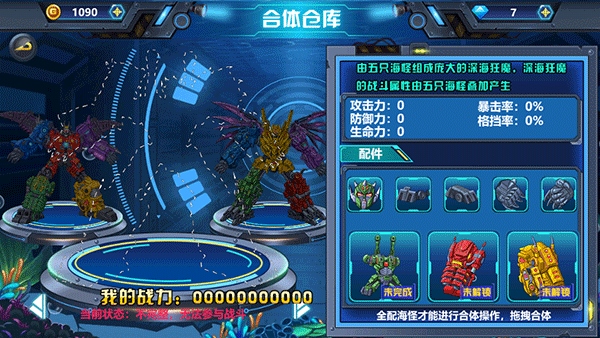 龙兽争霸4深海狂魔10