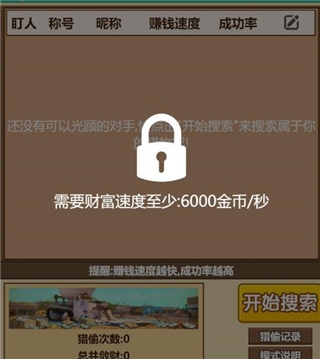 小小首富腾讯5