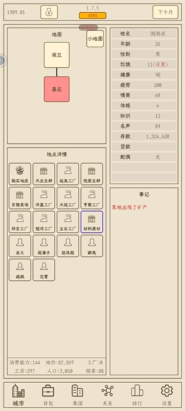 小小集团2破产人生3