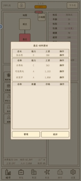 小小集团2破产人生4