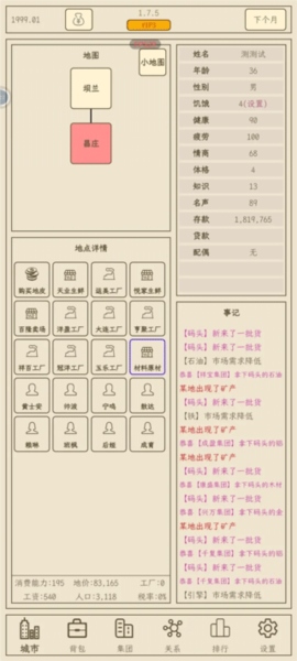 小小集团2破产人生5