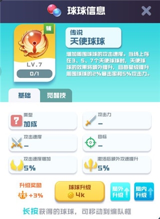 球球英雄3
