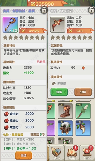 勇者养成记360版vivo版4