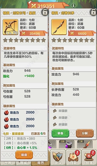 勇者养成记360版vivo版5