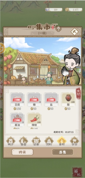 解忧小村落4