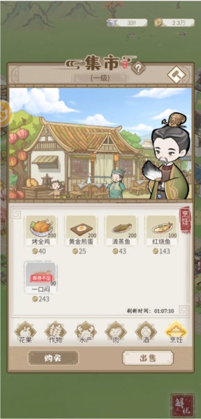 解忧小村落7