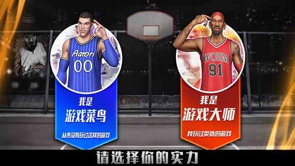 篮球高高手新手攻略截图1