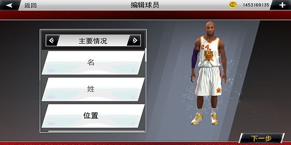 nba2k20官方正版下载手机版怎么编辑自创球员5