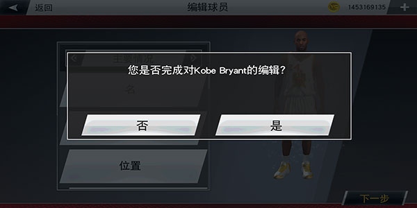 nba2k20官方正版下载手机版怎么编辑自创球员6