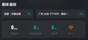 星球重启台服官方版锁区解决1