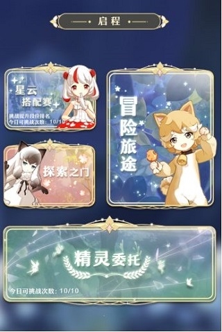 精灵之镜台版特色系统图片3
