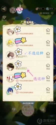 精灵之镜台版邀请做客玩法图片1