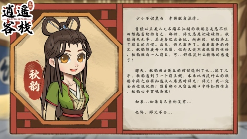 逍遥客栈2