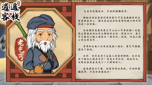 逍遥客栈4