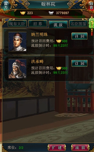 我在大清当皇帝九游版臣子培养2