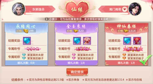 青云传快手版结婚系统1
