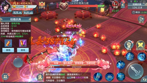青云传快手版结婚系统4