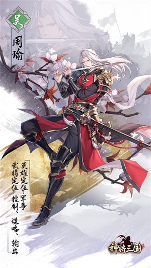 神将三国OPPO版周瑜介绍及阵容推荐1
