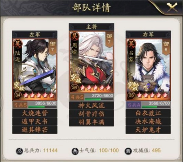 神将三国OPPO版周瑜介绍及阵容推荐3