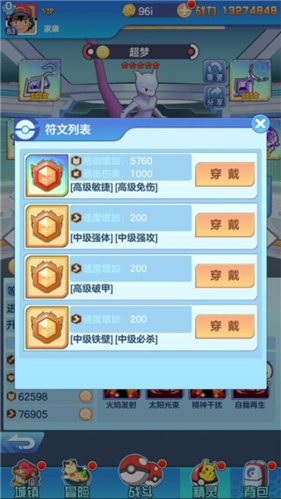 冲锋吧精灵oppo版符文系统1