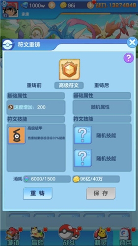 冲锋吧精灵oppo版符文系统2