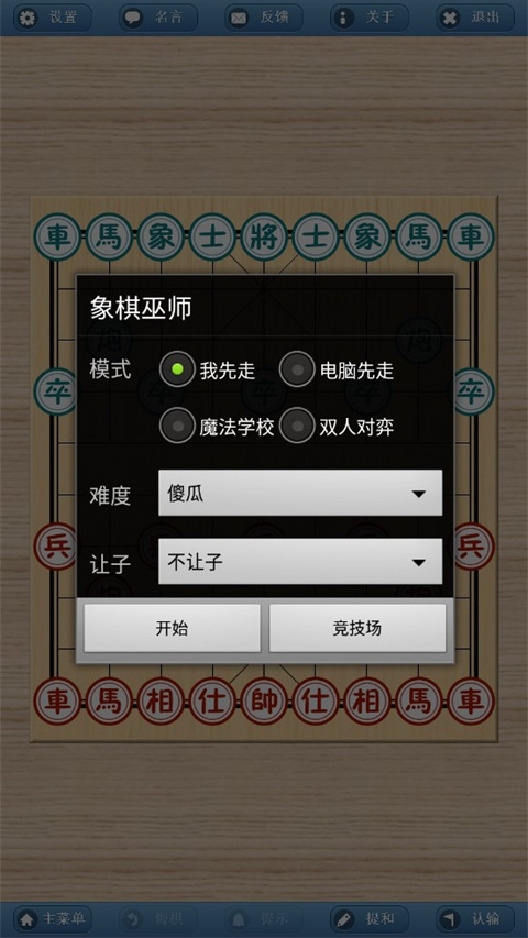 象棋巫师手机版下载官方正版游戏1