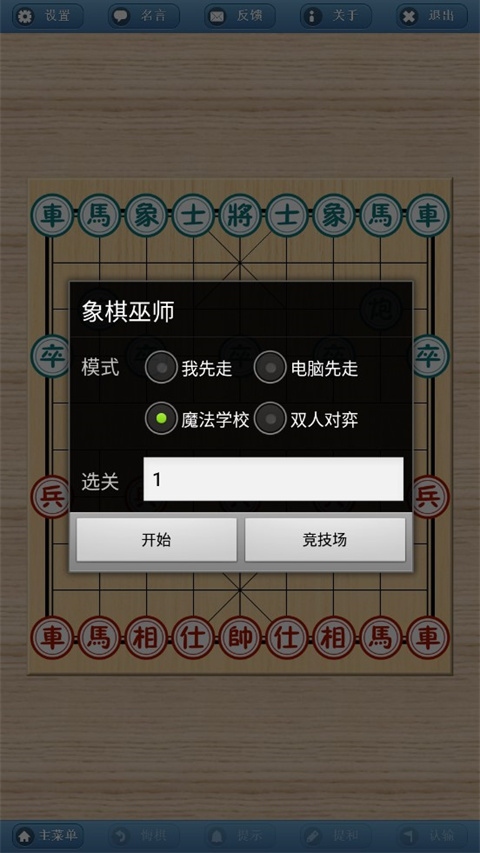 象棋巫师手机版下载官方正版游戏3
