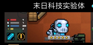 元气骑士远程联机版末日科技实验体皮肤