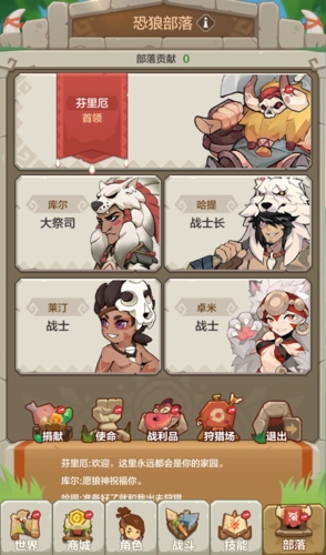 勇者养成记手游部落系统介绍1