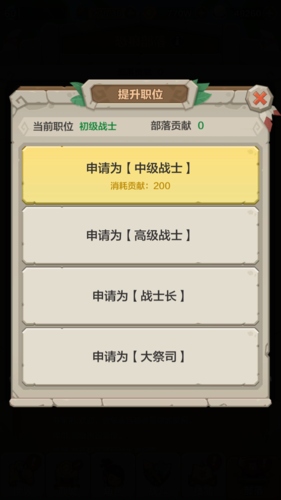 勇者养成记手游部落系统介绍3
