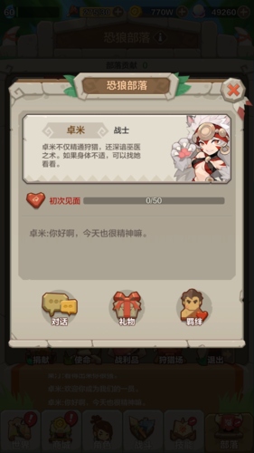 勇者养成记手游部落系统介绍4
