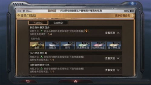 明日之后图片9