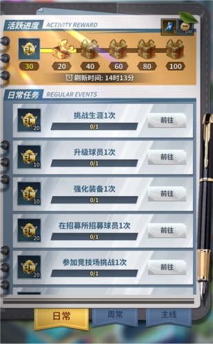 任性足球华为版8