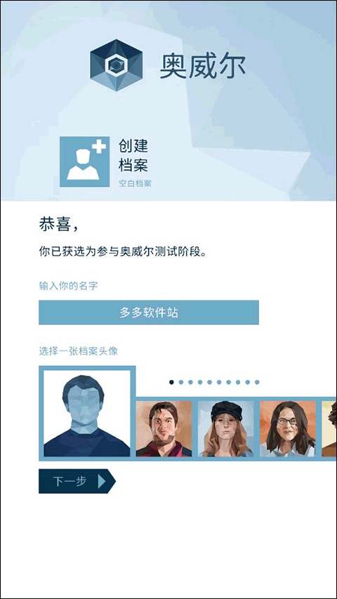 奥威尔无所遁形怎么玩1
