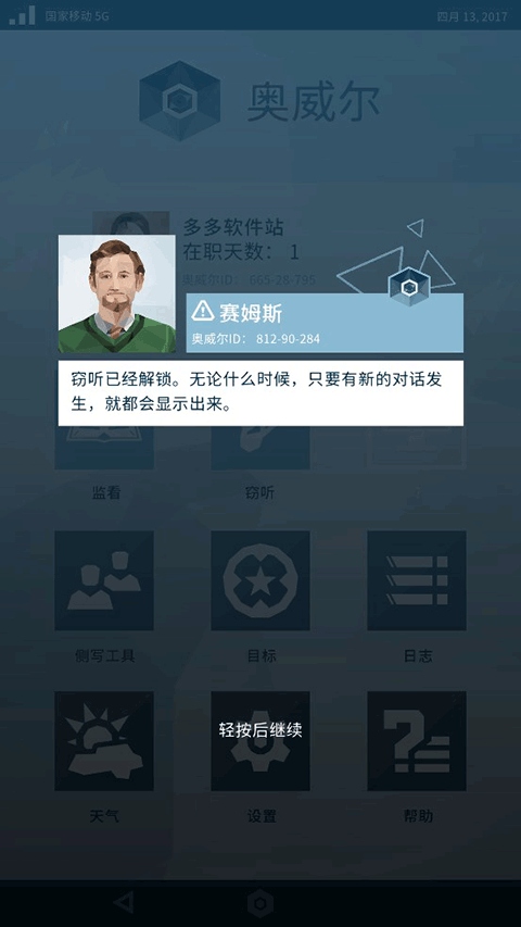 奥威尔无所遁形怎么玩10