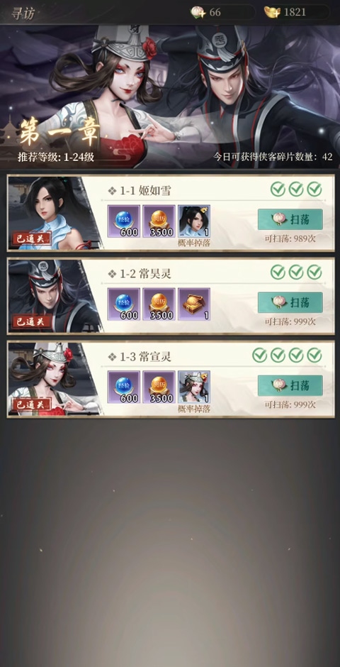 新不良人手游侠义文化版游戏5