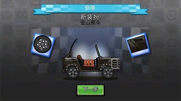 登山赛车2