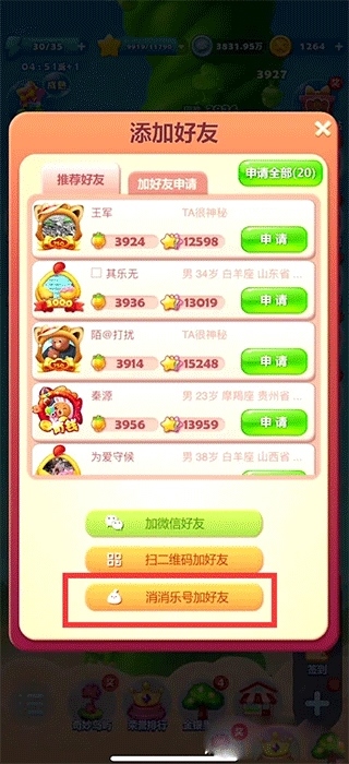 开心消消乐®
