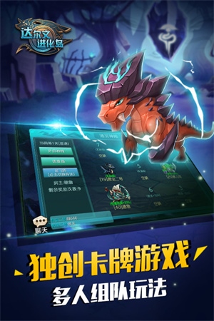 达尔文进化岛单机内购版新手攻略截图2