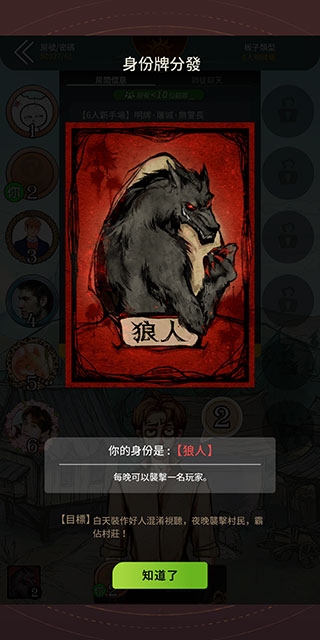 狼人杀怎么玩2