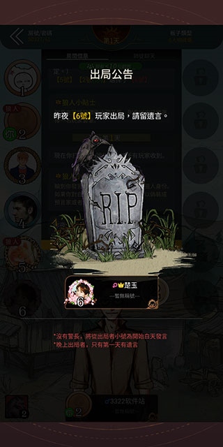 狼人杀怎么玩4