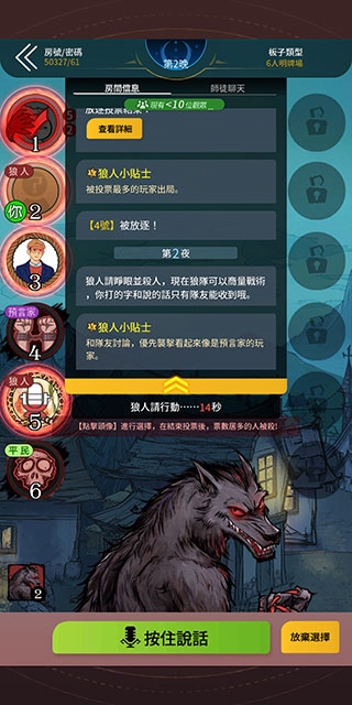 狼人杀怎么玩8
