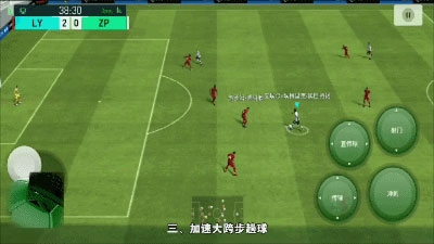 实况足球过人6