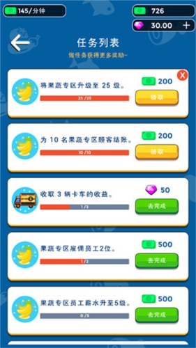 我要开超市怎么获取钞票奖励1