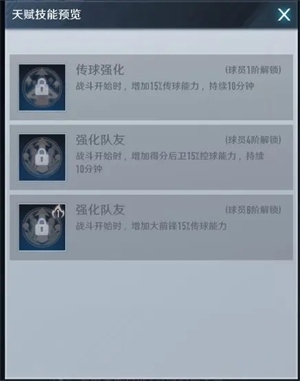 中职篮全力以赴九游版球员培养攻略截图1