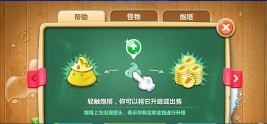 保卫萝卜2游戏4
